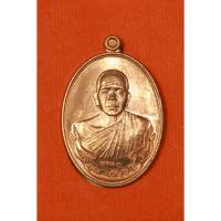 ราคา เหรียญหลวงพ่อคูณ รุ่น "ที่ระฤกเลื่อนสมณศักดิ์ 47" ปี 2557 (40530186871)
