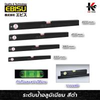 ราคา EBISU ระดับน้ำอลูมิเนียม สีดำ (ยาว 300 - 600 mm.) ระดับน้ำของแท้ ระดับน้ำอลูมิเนียม ระดับน้ำเล็ก ยี่ห้อ EBISU ของแท้ (53501270575)