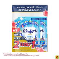 ราคา คอมฟอร์ท อัลตร้า เฟรช ผลิตภัณฑ์ปรับผ้านุ่ม สูตรเข้มข้นพิเศษ สีฟ้า 470 มล. แพ็ค 2+1 (51262302957)