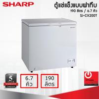 ราคา Sharp ตู้แช่แข็งชนิดฝาทึบ 190ลิตร / 6.7คิว รุ่น SJ-CX200T (22160035092)