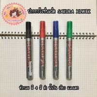 ราคา ปากกาไวท์บอร์ด SAKURA XLWBK-# (12122979532)