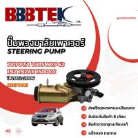 ราคา ปั๊มพวงมาลัยพาวเวอร์ TOYOTA VIOS NCP42 1NZ 1NZFE 1500CC ปี 2002-2006 รับประกัน 6 เดือน (RTSP8081) (27426531208)