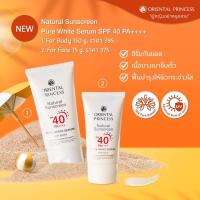 ราคา กันแดดหน้าขาวORIENTAL PRINCESS Natural Sunscreen Pure White UV Protection SPF30 PA++ (24707111855)