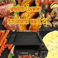 ราคา ชุดปิ้งย่างหมูกระทะ กระทะปิ้งย่างเกาหลี สำหรับเตาแก๊สกระป๋อง เตาแก๊สกระป๋องแบบพกพาปิกนิค กระทะปิ้งย่างสไตล์เกาหลี (6653968504)
