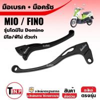 ราคา มือเบรค มือครัช yamaha MIO/ FINO งานcnc มือเบรคแต่ง สีดำ มีโอ/ ฟีโน่ มือเบรค+มือครัช ซ้าย+ขวา (44024282484)