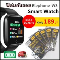 ราคา ฟิล์มกันรอย Smart Watch สำหรับ Elephone W3 Smart Watch film กันรอยสำหรับสมาร์ทวอช สมาร์ทวอทช์ สมาทวอช ป้องกันรอย (5813653478)