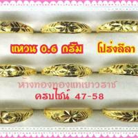 ราคา แหวน0.6กรัม (1004347553)