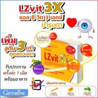 ราคา มีโปร#วิตามินบำรุงตากิฟฟารีน ลูทีนบำรุงตา#อาหารเสริมบำรุงตา ต้อกระจก แอลซีวิต3X LZvit 3X Giffarine (10777877061)