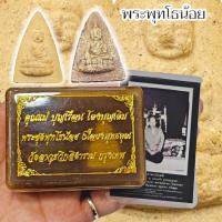 ราคา สมเด็จพระพุทโธน้อย ชุดคู่2องค์ 2เนื้อมวลสาร พร้อมรูปเคลือบ คุณแม่บุญเรือน โตงบุญเติม ผู้ทรงคุณวิเศษ วัดอาวุธวิกษิตาราม ก (25429138297)