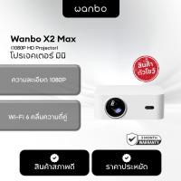 ราคา [สินค้าตัวโชว์เกรด A] Wanbo X2 Max 1080P HD Projector โปรเจคเตอร์ มินิโปรเจคเตอร์ คุณภาพระดับ Android 9.0 (42273197447)