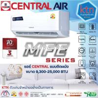 ราคา แอร์ CENTRAL AIR MFE Fixed Speed ติดผนัง 9,300-25,000 BTU เย็นเร็ว ใช้งานง่าย พร้อมติดตั้ง (54052453827)