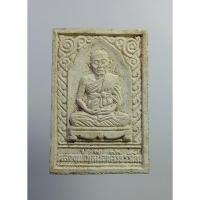 ราคา ผ2154 พระผง หลวงพ่อเหมือน วัดจันทรังษี จ.ลพบุรี ปี2536 (25359698155)