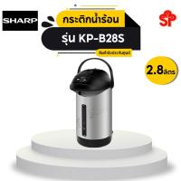 ราคา SHARP กระติกน้ำร้อน (670 วัตต์, 2.8 ลิตร) รุ่น KP-B28S (7073581167)