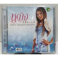 ราคา CD หญิง ธิติกานต์ ชุด ไม่มีเธอจะบอกรักใคร มือ1 แผ่นแท้ (28508288887)