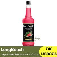 ราคา ลองบีช ไซรัป แตงโมญี่ปุ่น LongBeach Japanese Watermelon Syrup 740 ml. / ไซรัปผลไม้ / น้ำเชื่อมผลไม้ (18074515847)