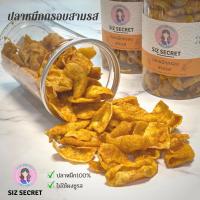 ราคา ปลาหมึกกรอบสามรส 100กรัม (11244231902)