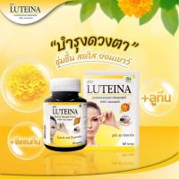 ราคา LUTEINA ลูทีน่า สารสกัดจากดอกดาวเรือง บำรุงสายตา ของแท้ 60 แคปซูล (5563740692)