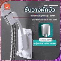 ราคา ที่แขวนฝักบัว ที่แขวนสายชำระ ไม่ต้องเจาะ ปรับระดับได้ ที่ยึดฝักบัวที่ยึดสายชำระ (14428179805)