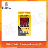 ราคา STANLEY 66039-8 ชุดไขควงเหล็กขนาดเล็ก 6ชิ้น (52751152269)