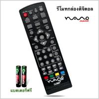 ราคา รีโมทกล่องรับสัญญาณดิจิตอลทีวี ยี่ห้อ Nano นาโน (27350326660)