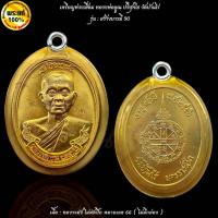 ราคา เหรียญห่วงเชื่อม หลวงพ่อคูณ ปริสุทโธ วัดบ้านไร่ รุ่น : สร้างบารมี 90 (50262984367)
