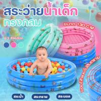 ราคา สระว่ายน้ำเป่าลม ทรงกลม แบบพกพา พับได้ สระเป่าลมสำหรับเด็ก ขนาด 130x30 cm (25544232656)