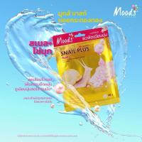 ราคา มาร์คหน้า Moods SNAIL PLUS มาร์คหอยทากกระดองทอง(F) (25583258610)