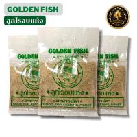 ราคา Golden Fish ลูกไรอบแห้ง (ขนาด 15 กรัม) (16281003926)