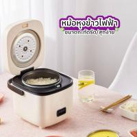 ราคา หม้อหุงข้าวไฟฟ้า หม้อหุงข้าว 1.2 ลิตร หม้อ หม้อไฟฟ้า หม้อหุงข้าวมินิ หม้อหุงข้าวขนาดเล็ก หม้อไฟฟ้า หม้อหุงข้าวอัตโนมัติ (16562397818)
