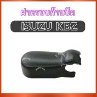 ราคา ฝาครอบก้านปัด ฝาครอบใบปัด 1 ชิ้น สำหรับ ISUZU KBZ อีซูซุ เคบีแซด พลาสติกใบปัด พลาสติกครอบก้านปัด ฝาครอบก้านปัดน้ำฝน ฝาคร (56250202733)