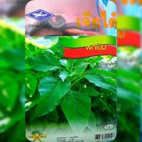ราคา ผักโขม Amaranth เจียไต๋ (41573274110)