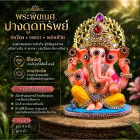 ราคา พระพิฆเนศ ปางดูดทรัพย์ รับโชค เจรจา รูปปั้นองค์พระพิฆเนศ เรซิ่นประดับคริสตัล สูง 5 นิ้ว ฐาน 3.5 นิ้ว (45012841598)