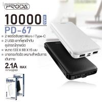 ราคา ❈∋ฟรีค่าส่ง แบตสำรอง แท้100% PRODA PD-P39 Power Bank 10000mAh แบตสำรองมินิ แบตสำรองของแท้ แบตเตอรี่สำรอง (8790872045)