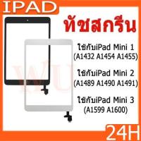 ราคา ทัชสกรีน ใช้กับ iPad Mini 1/2/3 A1432 A1454 A1455 / A1489 A1490 A1491 / A1599 A1600 touch screen ทัชสกรีนเปล่าไม่มีจอLCD (29720463583)