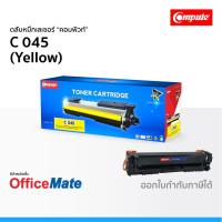 ราคา ตลับหมึก CANON 045 สีเหลือง ใช้กับปริ้นเตอร์ รุ่น imageCLASS LBP613Cdw MF631Cn MF633Cdw MF635Cx (5853730687)