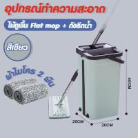 ราคา 【ส่งไว24ชม+ทีมดูแลหลังการขาย】Hommy ถังถูพื้น+ไม้ถูพื้น ปั่นแห้งได้ พร้อมผ้า 2 ผืน W-3 (2202432240)