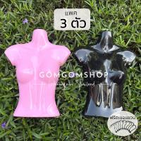 ราคา หุ่นแขวนเสื้อหญิง ค่อนตัวสีดำและสีชมพู แพค3ตัว คละสี ฟรีตะขอแขวน หุ่นโชว์เสื้อ หุ่นแขวนเสื้อผ้า หุ่นพลาสติก (14516757499)