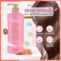 ราคา Boya Detox Treatment Shampoo Q10 (500ml.) โบย่า ดีท็อกซ์ ทรีทเม้นท์ แชมพู (45860834792)