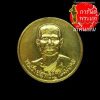 ราคา เหรียญ หลวงพ่อจรัญ หลังธรรมจักร ปี ๒๕๓๖ (7872121877)