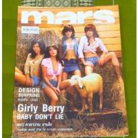 ราคา Mars Magazine นิตยสารมือสอง ปก Girly Berry ปี 2006 (47660571618)