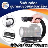 ราคา กันสั่นกล้อง อุปกรณ์ช่วยยึดจับ สำหรับ DSLR และ Camera Stabilizer C (1953593819)