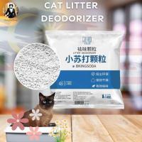 ราคา Cat Litter Deodorizer พร้อมเบกกิ้งโซดา 100g - 2.5KG ลูกปัดระงับกลิ่นกาย Pewangi Pasir Kucing Kurang Bau (41279182675)