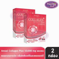 ราคา Amsel Collagen Plus 10,000mg แอมเซล คอลลาเจนพลัส กลิ่นเบอร์รี่ 10 ซอง [2 กล่อง] AA 6410 คอลลาเจนจากญี่ปุ่น (19391430014)