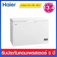 ราคา Haier ตู้แช่แข็งฝาทึบ 2 ระบบ ความจุ 13.4 คิว รุ่น HCF-428DP (8036320732)