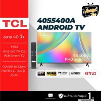 ราคา TCL TV LED 40 นิ้ว TCL (FULL HD, LED, ANDROID TV) รุ่น 40S5400A (42158262601)
