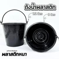 ราคา ถังปูน ถังน้ำพลาสติก ถังปูนใส่น้ำ ตรางู พลาสติก สีดำ มี2 ขนาด เบอร์15/เบอร์16 ถังน้ำมีหูหิ้ว (29929285305)
