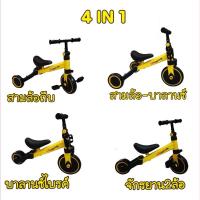 ราคา สามล้อถีบเด็ก 4in1 ขาไถ จักรยานขาไถ/จักรยานทรงตัว จักรยานสามล้อปั่น/สองล้อปั่น (13130010964)
