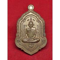ราคา แท้ทัน เหรียญรวยโชคลาภ หลวงพ่อรวย วัดตะโก ปี 2558 (14980039089)