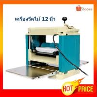 ราคา MAKITA เครื่องรีดไม้ แท่นไสไม้ ขนาด 12 นิ้ว (1,650วัตต์) รุ่น 2012NB (5463856183)