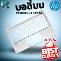 ราคา Palmrest PLM HP Probook 14 440 G บอดี้บน ฝา C HP Probook 14 440 G8 สี เงิน 4BX8QTATPB0 (สภาพตามรูป) (29485249307)